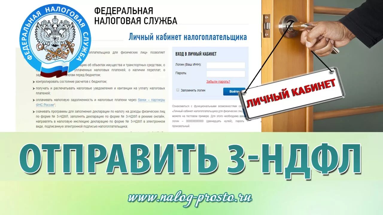 Фнс 3 личный кабинет. Личный кабинет налогоплательщика 3 НДФЛ. 3 НДФЛ через личный кабинет налогоплательщика. Декларация через личный кабинет. Подача декларации 3 НДФЛ через личный кабинет налогоплательщика.