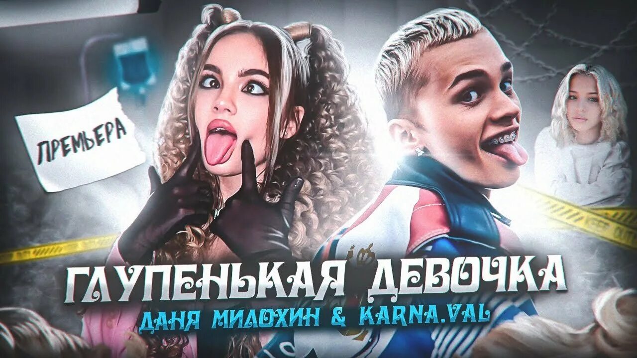 Карнавал посвятила песню криду