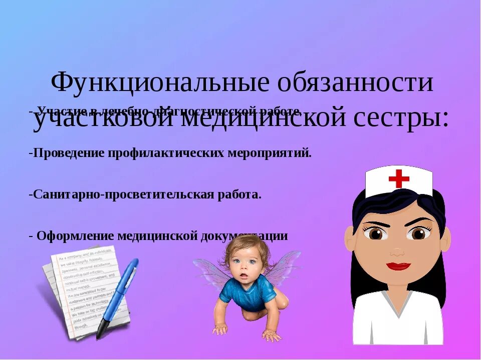 Деятельность участковой медсестры. Участковая медицинская сестра. Ффункцииучастковрй медсестры. Участковая медицинская сестра поликлиники.