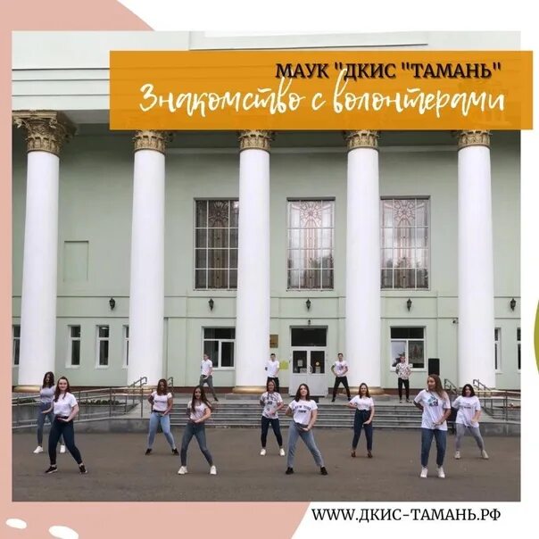 МАУК ДКИС Тамань. Дворец культуры Тамань Калининец. МАУК ДКИС Тамань Калининец. Дворец Тамань.