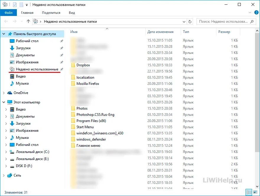 Включи список последних. Недавно открытые файлы Windows 10. Недавние документы в Windows 10. Последние открытые документы в Windows 10. Недавние места виндовс 7.