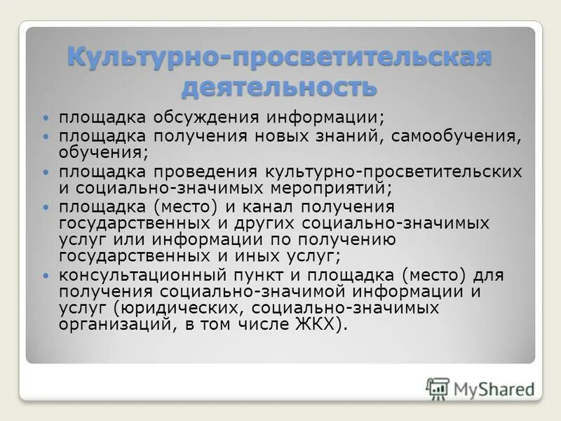 Культурно просветительные мероприятия