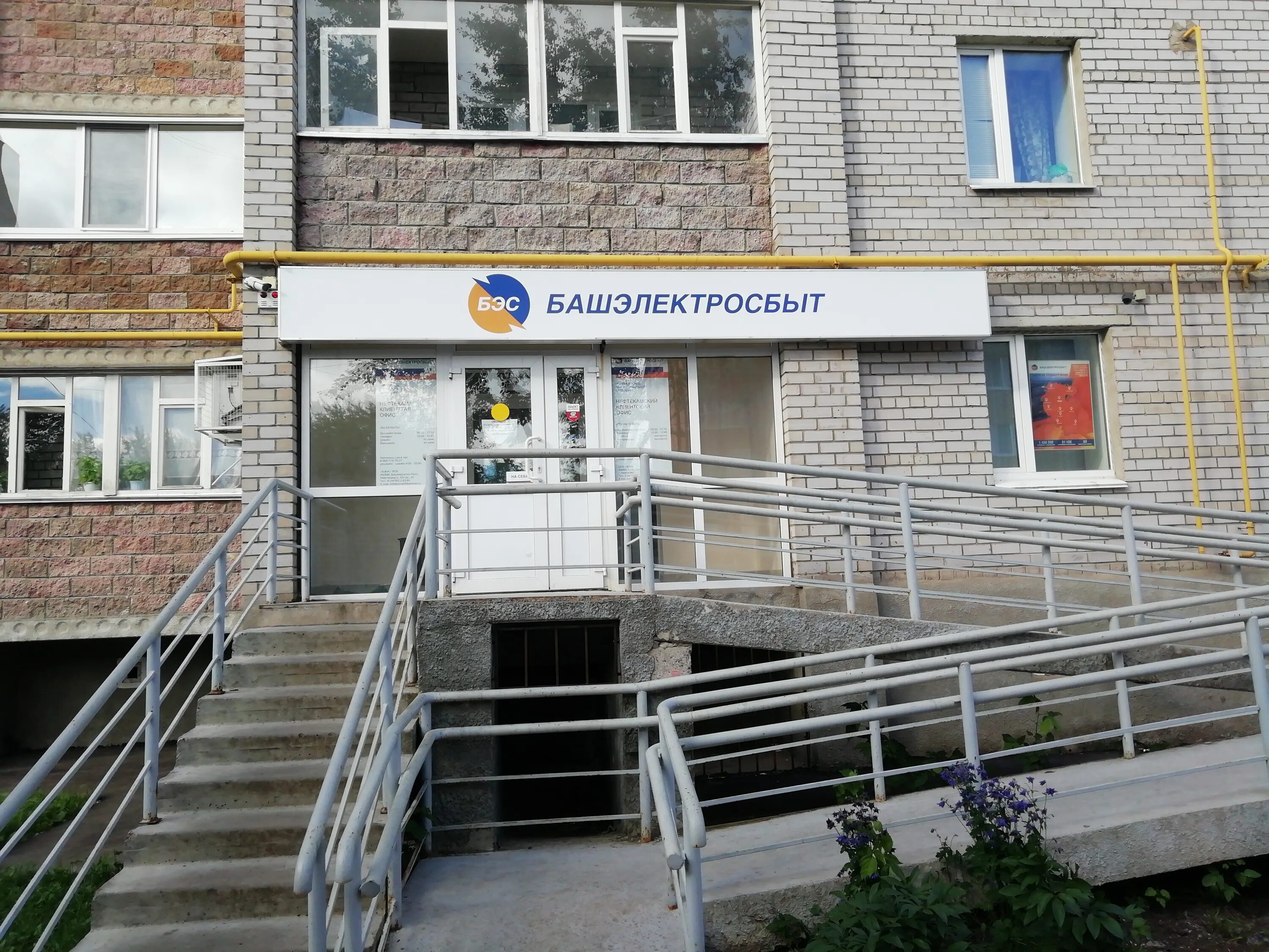 Башэлектросбыт ул менделеева 132