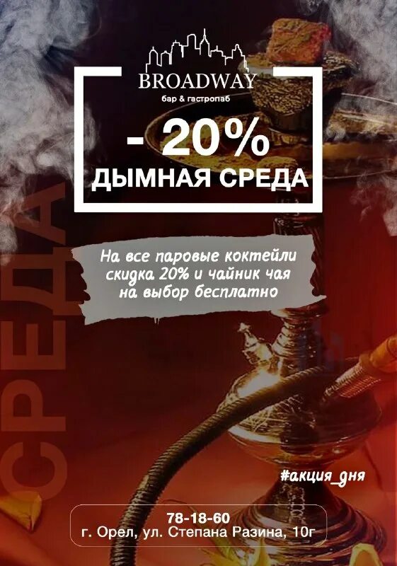 Бродвей орел бар. Ресторан бродвей орел. Ресторан бродвей орел. Бродвей орел бар. Степана разина бродвей орел.