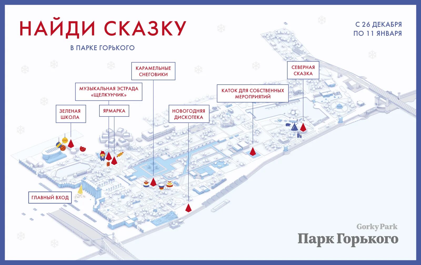Парк горького схема парка каток. Парк горького каток павильон 1а. Каток в парке горького схема катка 2021. Каток парк горького схема. Парк горького каток карта павильонов.