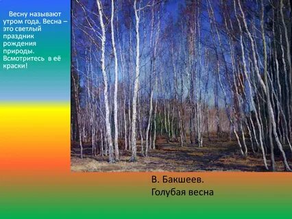 Пол весны