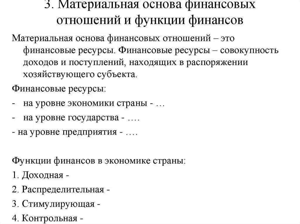 Материальную основу общества составляют. Материальной основой финансовых отношений является. Основа финансовых отношений. Материальная основа финансов. Материальной основой финансов является.