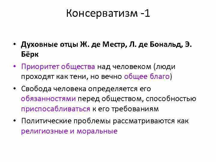 Консерватизм это кратко. Местр консерватизм. Ж де Местр основные идеи. Ж де Местр консерватизм идеи. Основные идеи ж де Местр кратко консерватизм.