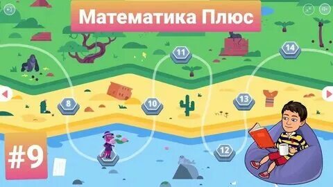 Математика плюс 24 уровень ответы