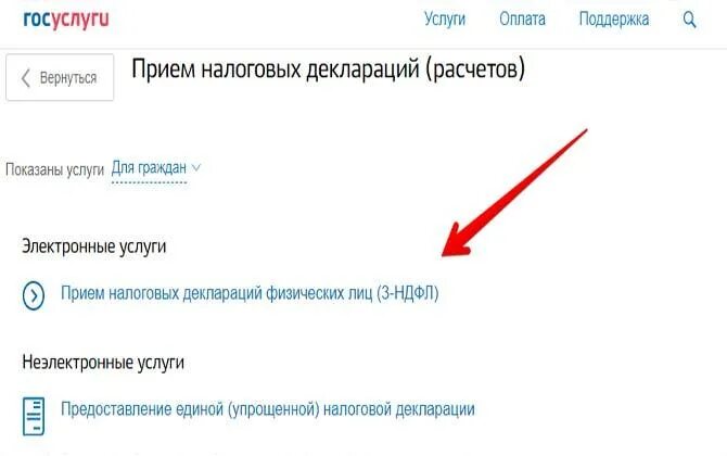 Госуслуги отправить декларацию. Декларация через госуслуги. 3 НДФЛ через госуслуги. Прием налоговых деклараций госуслуги. Как подать налоговую декларацию через госуслуги.