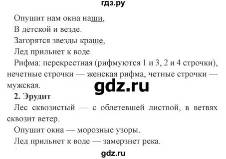 Литература 4 рабочая тетрадь ефросинина