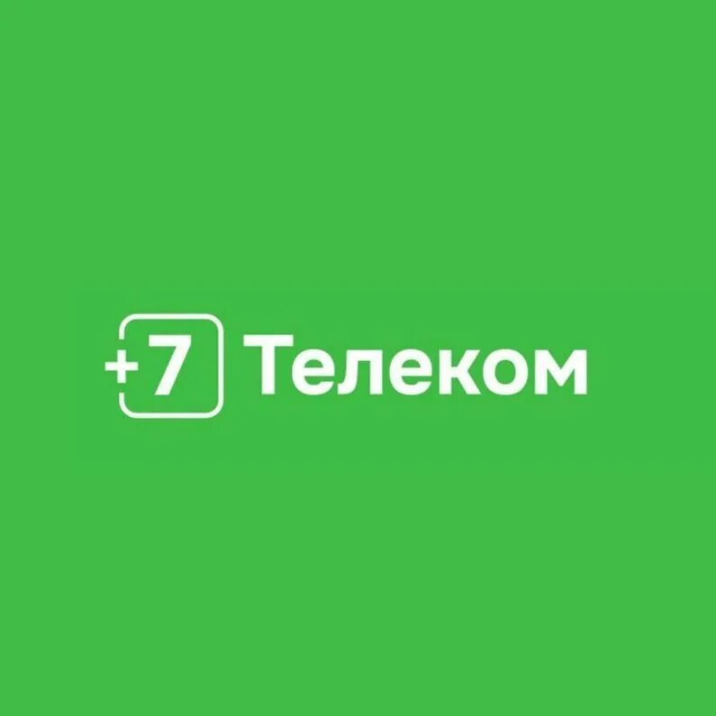 7телеком интернет. Плюс 7 Телеком. Оператор связи Телеком. Оператор +7 Телеком. На связи +7 Телеком.