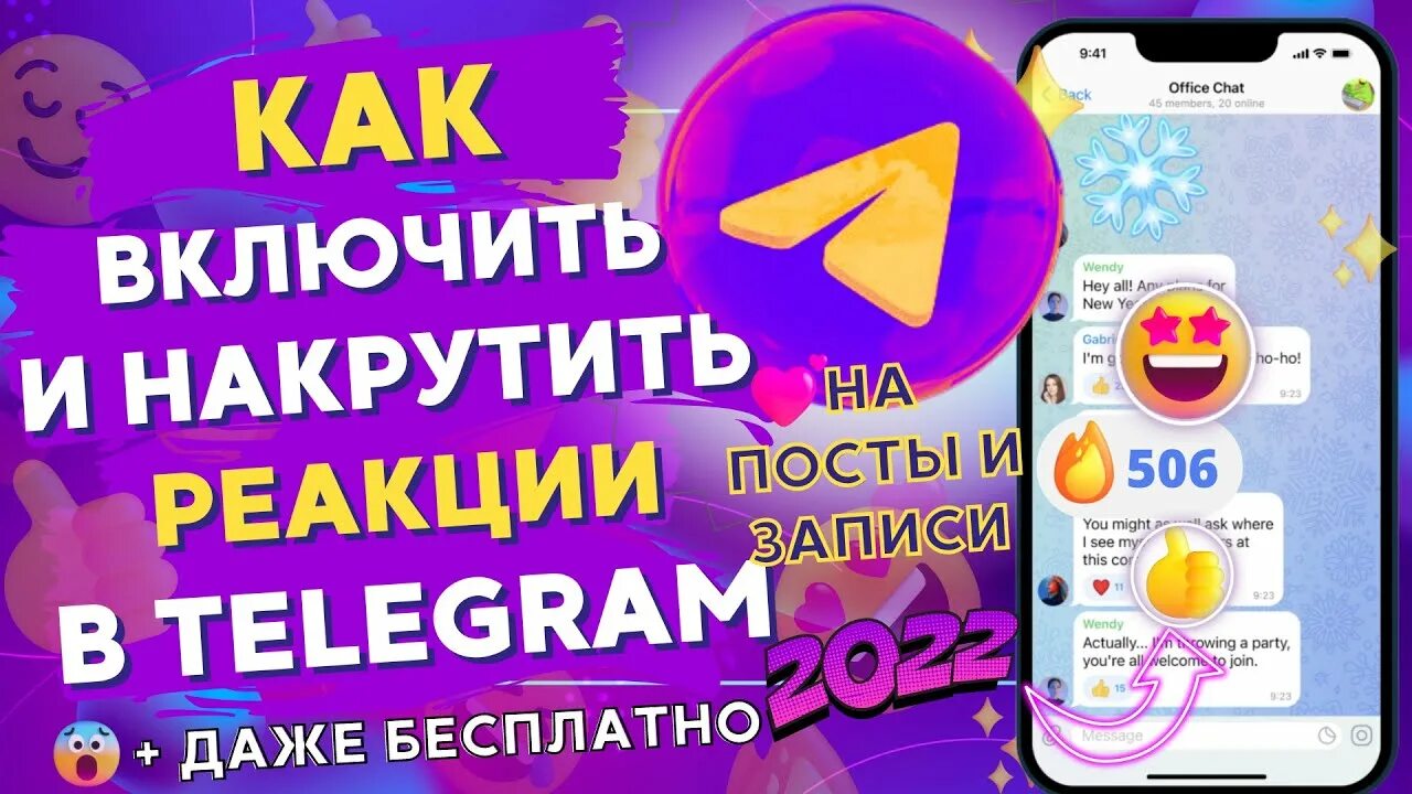 Накрутка реакций в телеграмме 10 штук. Накрутка телеграм реакций. Накрутить реакции в телеграм. Накрутка реакций в телеграмме. Как накрутить реакции в телеграмме.