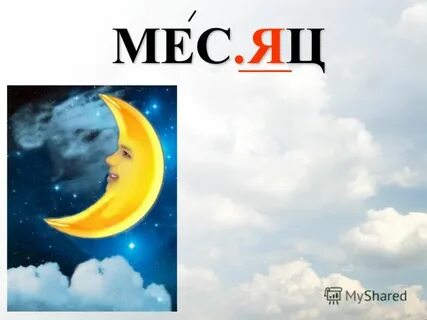 К а ц и я