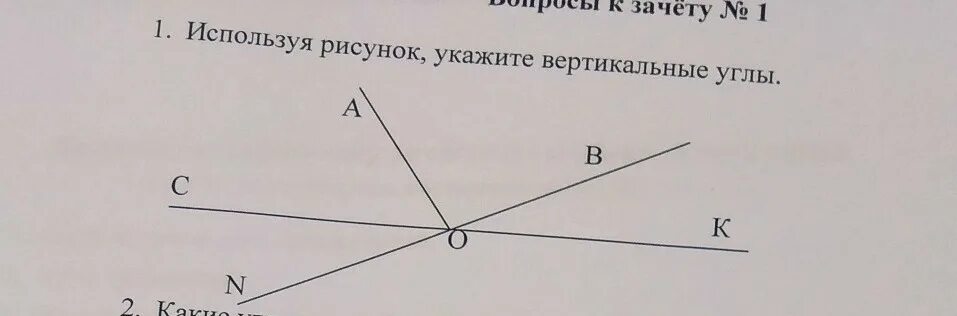 Используя рисунок 29. Укажите вертикальные углы. Используя рисунок укажите вертикальные углы. Указать вертикальные углы. Укажите углы.