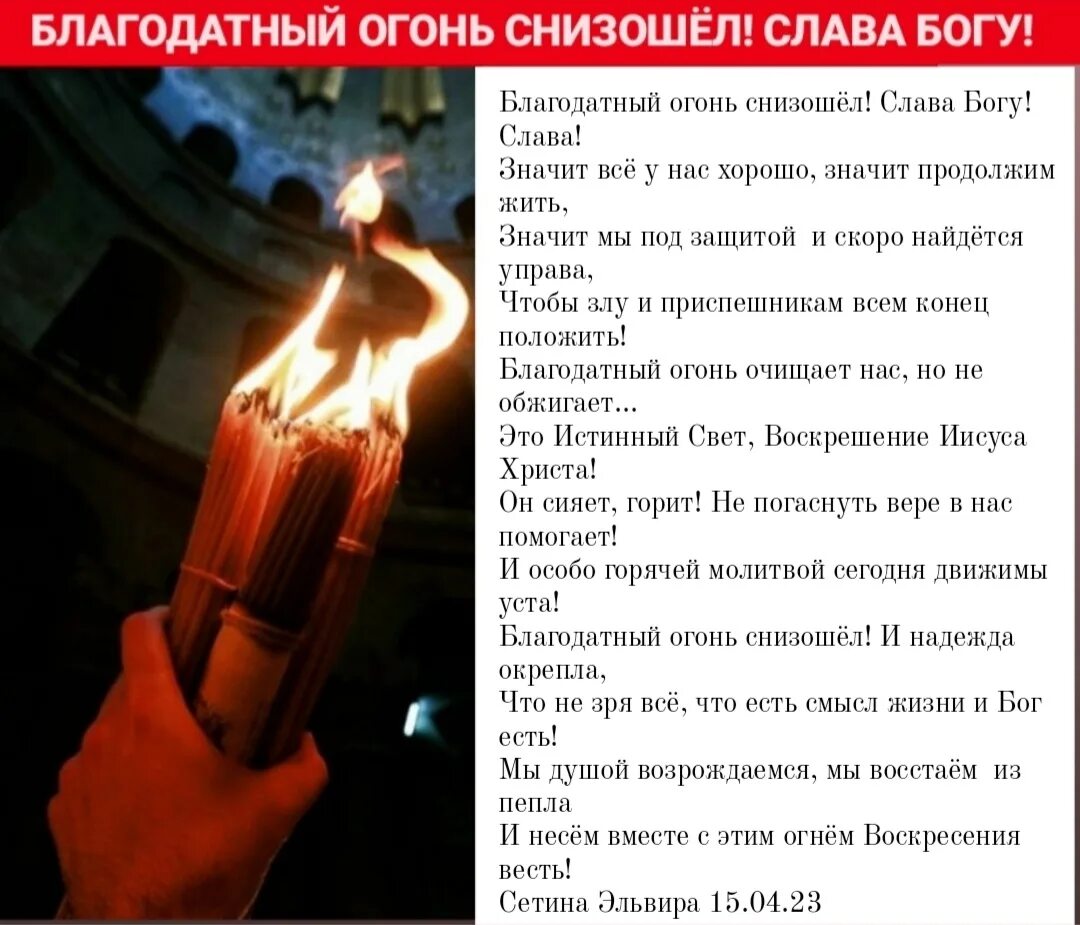 Сколько раз не сходил благодатный огонь. Благодатный огонь обжигает. благодатный огонь 2023 года. сообщение о благодатном огне. схождение благодатного огня.