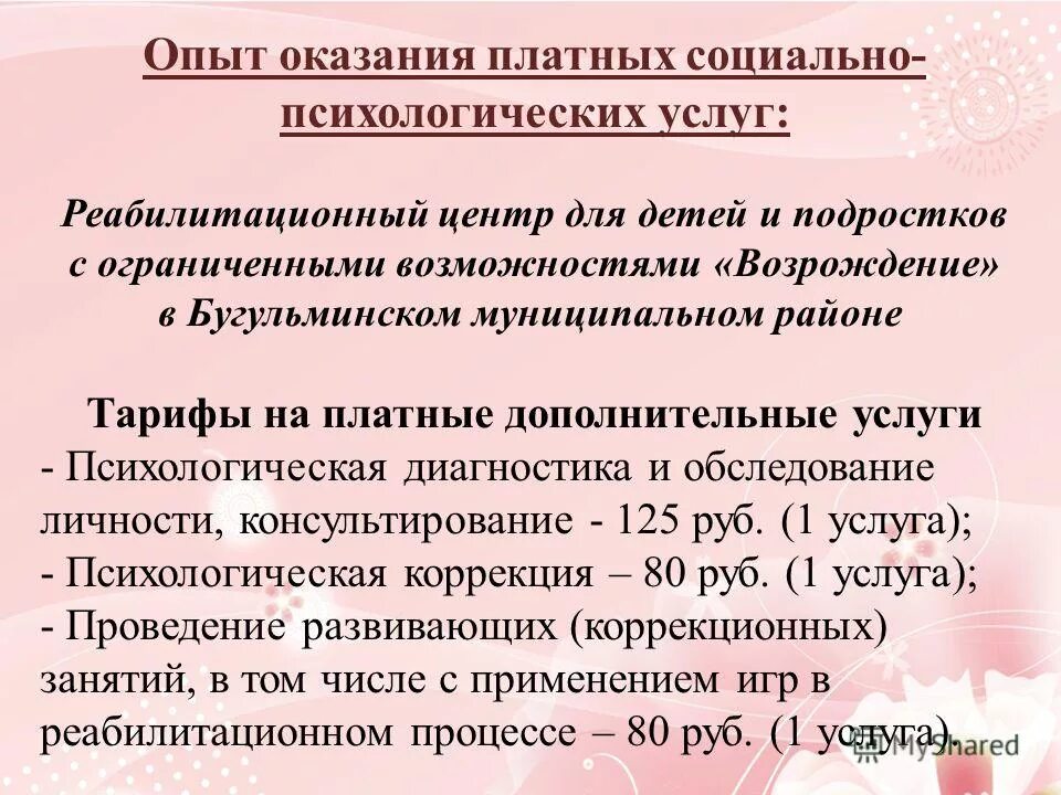 предоставление платных социальных услуг
