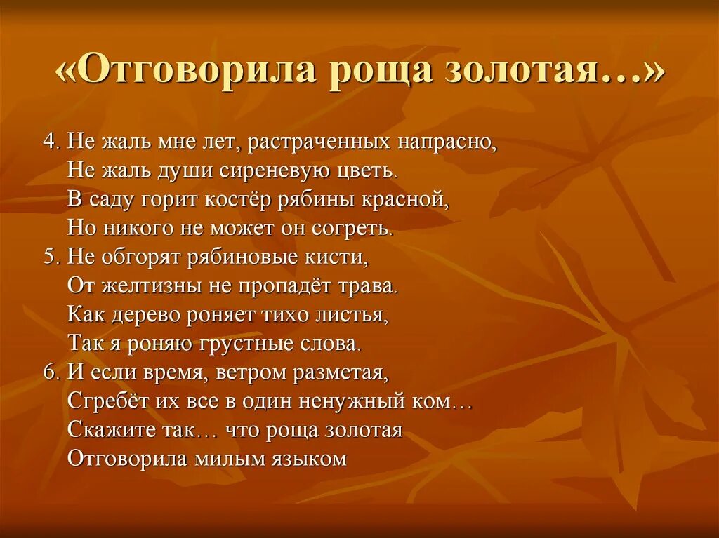Отговорила роща золотая метафоры. Отговорила роща золотая. отговорила роща золотая есенин. есенина отговорила роща золотая. стихотворение отговорила роща золотая.