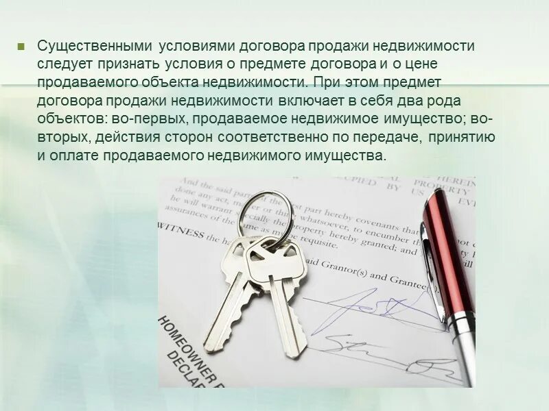 Договор купли продажи. Подготовка договора купли продажи недвижимости. Договор продажи недвижимости. Договор купли продажи картинки.