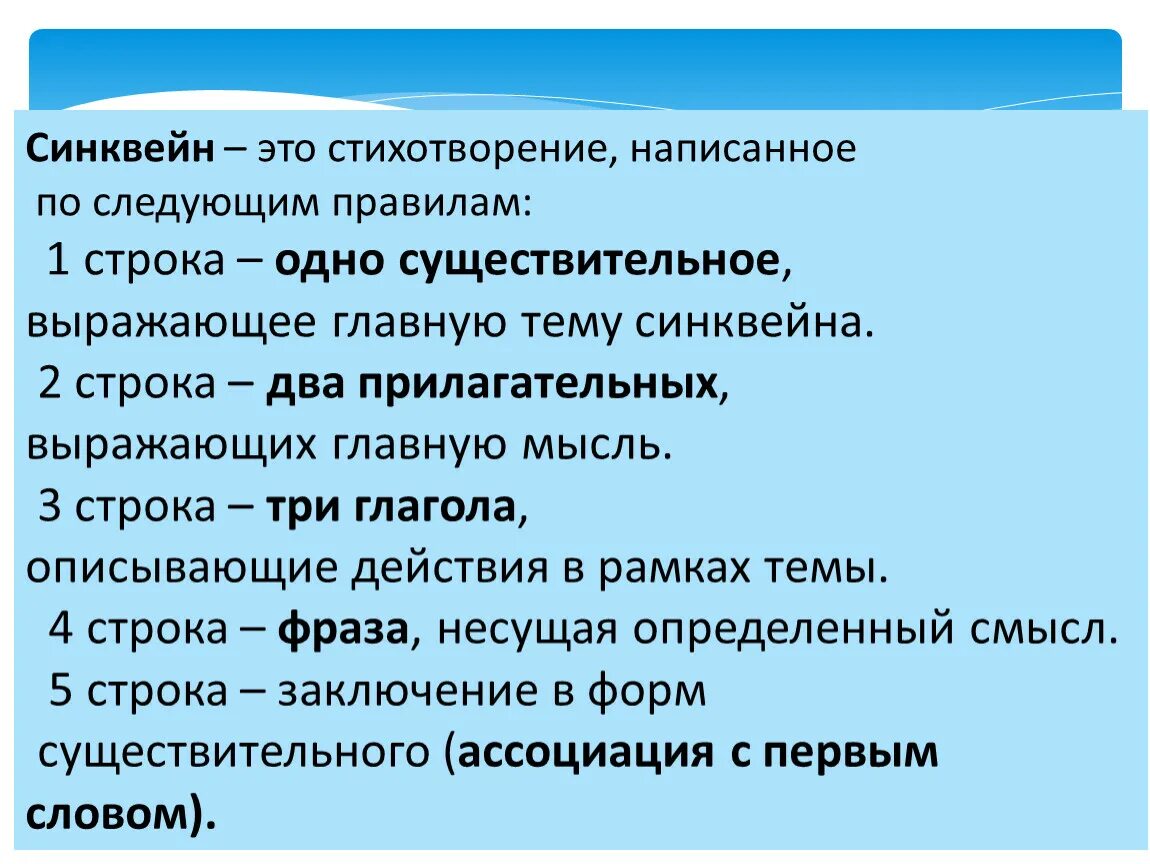 Великие путешественники синквейн. Синквейн. Что такое синквейн по литературе 4 класс. Составить синквейн. Как составляется синквейн.