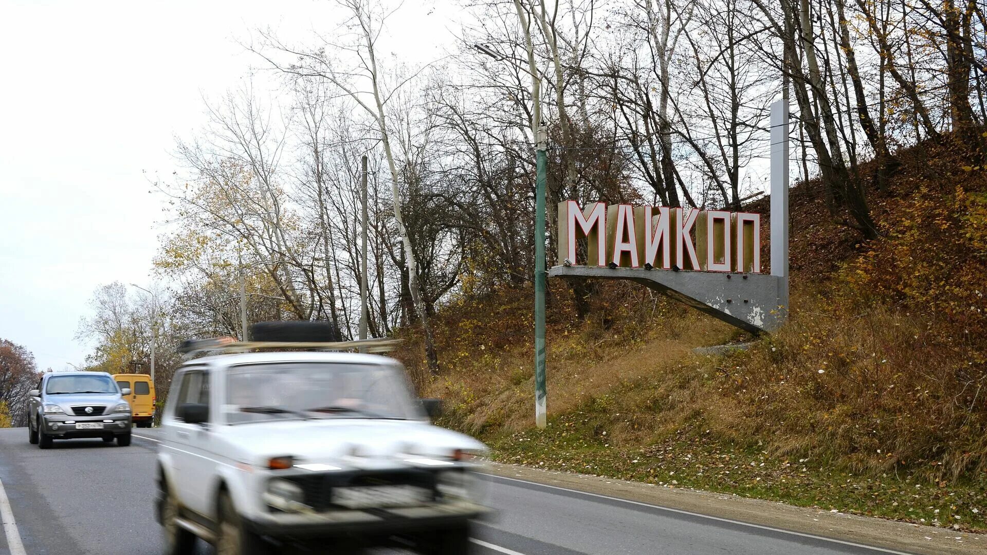 Переехавших майкоп. Майкоп. Майкоп надпись. Майкоп въезд в город. Город Майкоп Республика Адыгея.