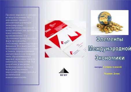 Международная экономика статья