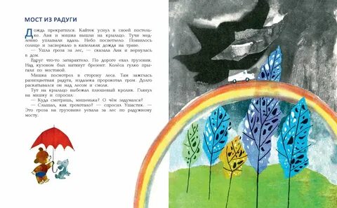 Сказка про ушастика окружающий мир 1 класс