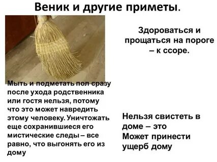 Почему нельзя убираться вечером