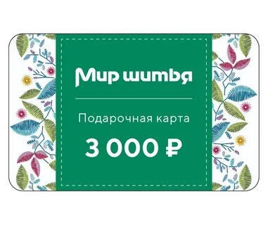 Карта 3000 рублей