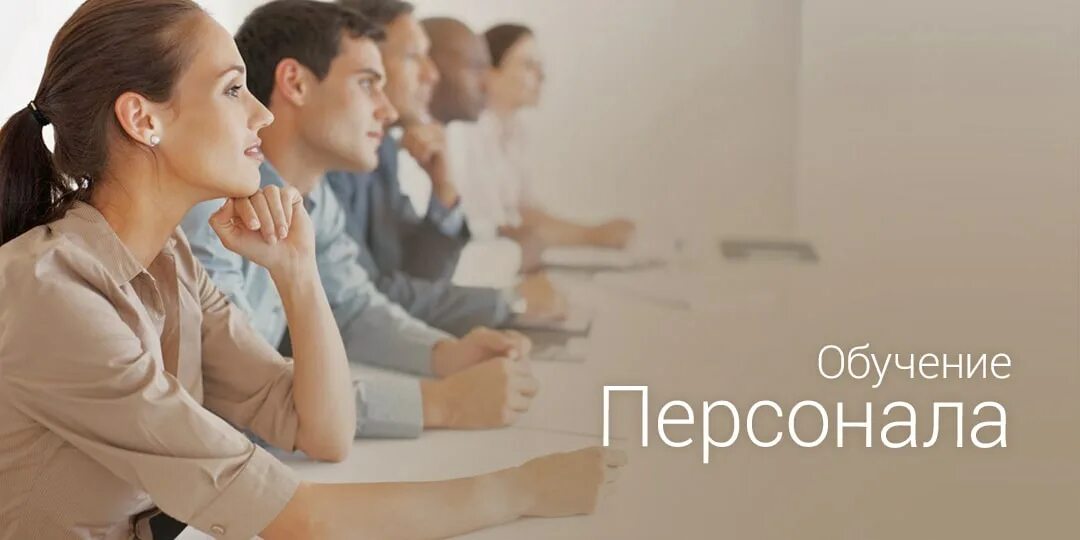 Подбор и обучение сотрудников. Подбор и обучение сотрудников