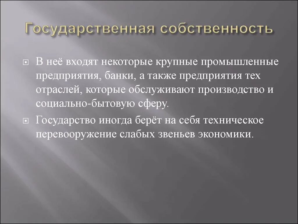 Краткосрочная аренда. Краткосрочная аренда на срок до года это. Государственная собственность это кратко. Виды аренды краткосрочная долгосрочная. Примеры краткосрочной аренды