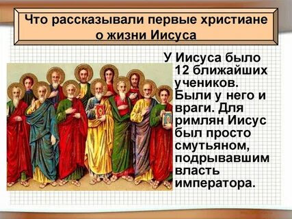 Рассказ о 1 христианах