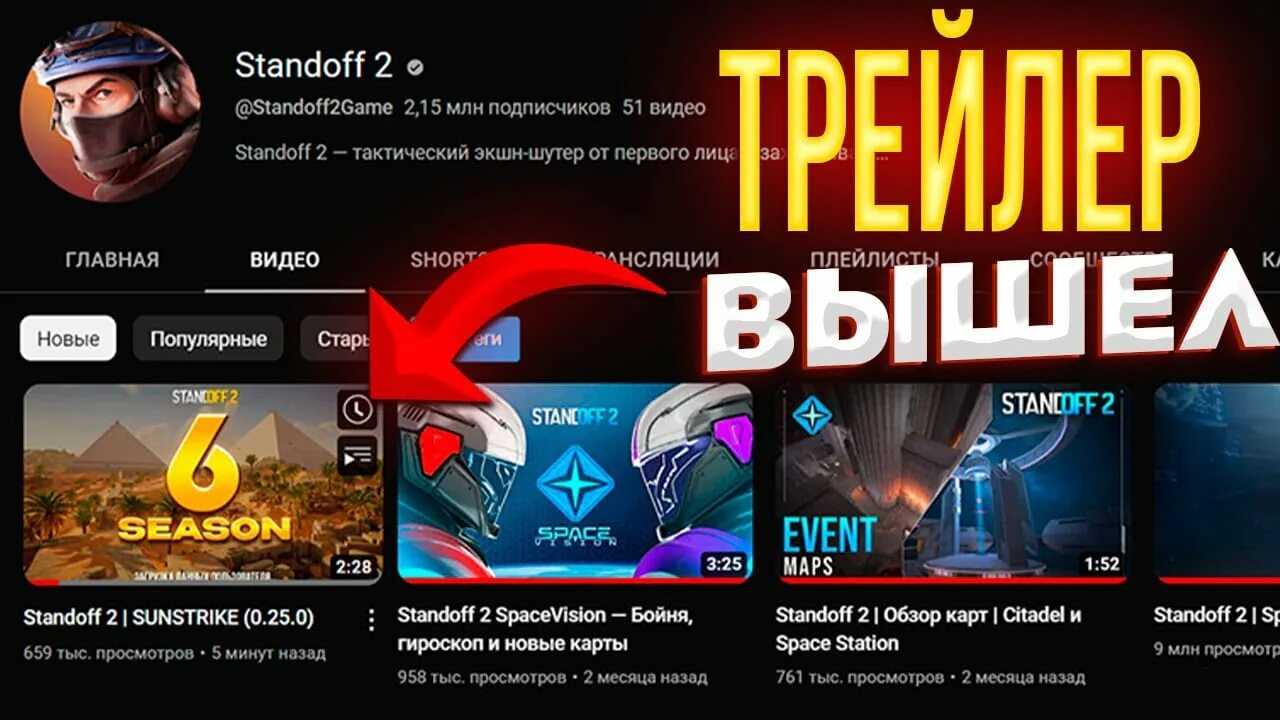 Когда выйдет обнова в стандофф 2. Когда выйдет обнова в стандофф 2
