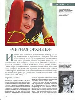Далида текст