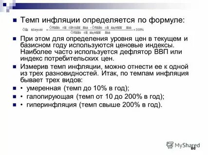Определить темп потока