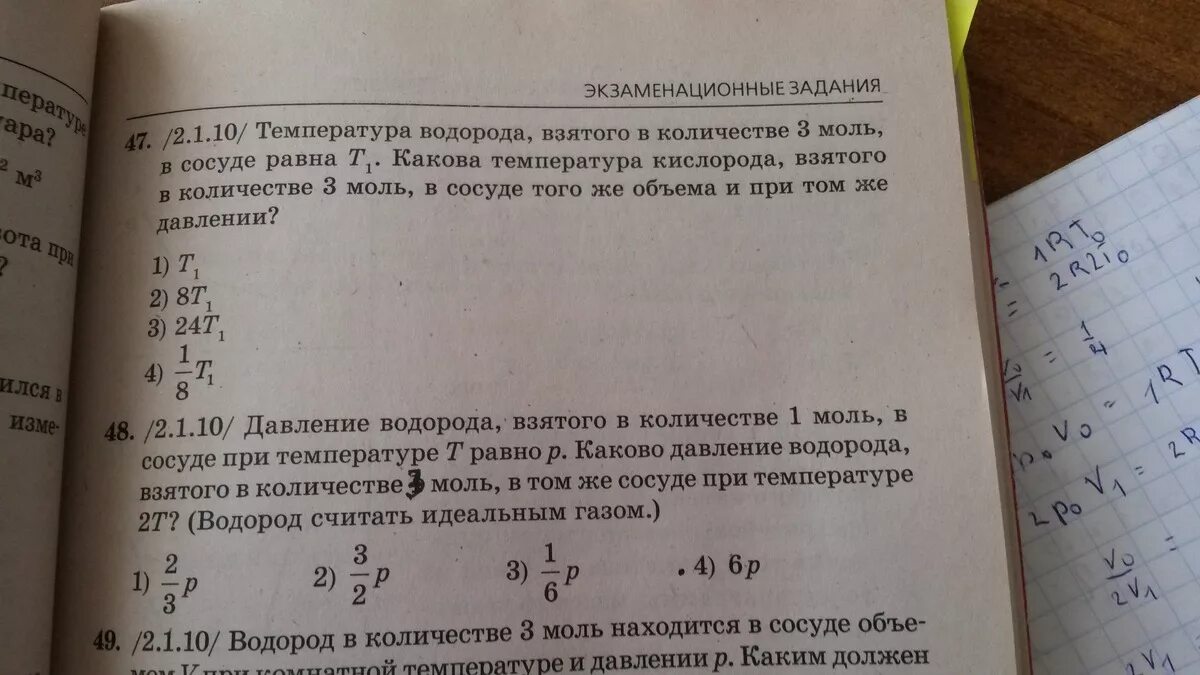 Давление 3 моль водорода в сосуде. Объем 3 моль водорода в сосуде при температуре 300 к и давлении p1 равен v1. Объем 3 моль водорода в сосуде при температуре 300 к. Объем 3 моль водорода в сосуде при температуре 300 к и давлении.