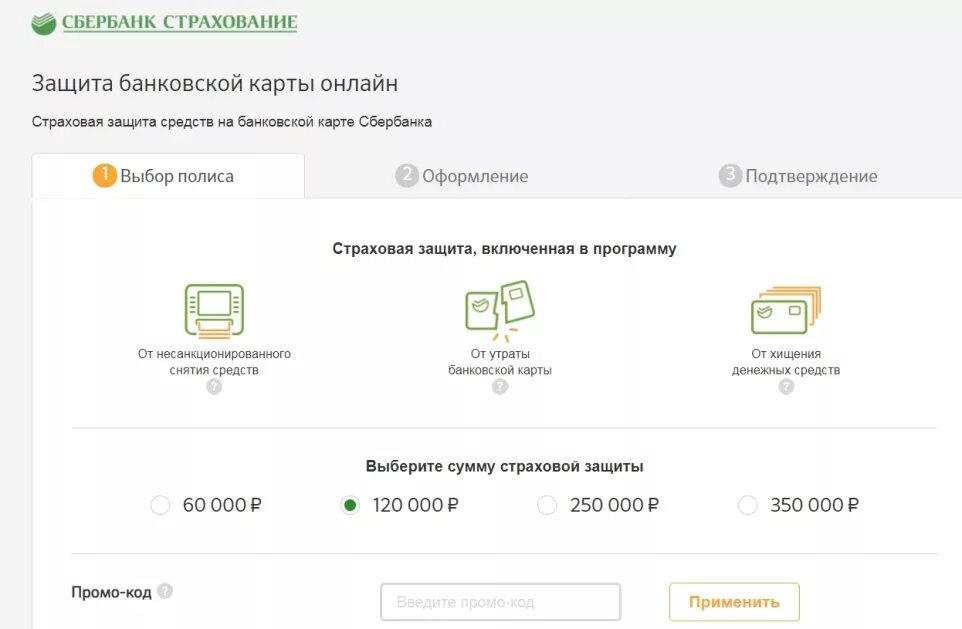 Программа страхования кредитных карт. Максимальная сумма на карте Сбербанка. Средства защиты банковской карты. Сбербанк страхование. Сбербанк карта страховка.