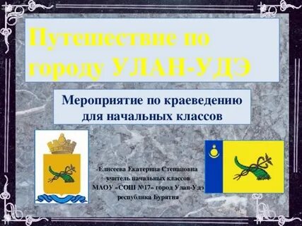Маоу улан удэ