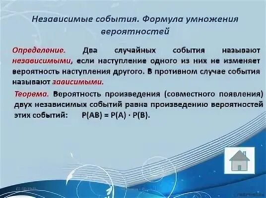 Конспект урока независимые события