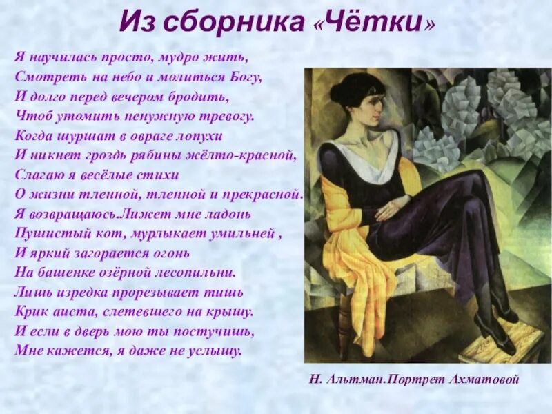 Проанализировать стихотворение ахматовой. Я научилась просто мудро жить Ахматова. Я научилась простомудро дить. Стихотворение я научилась просто мудро жить. Я научилась мудро жить Ахматова стих.