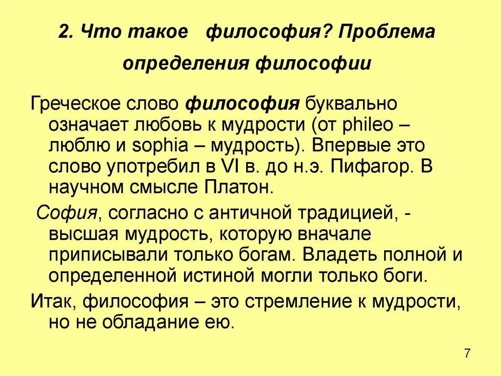 Философия. Философия определение. Понятие философии простыми словами. Философия определение кратко. Означает любовь к мудрости