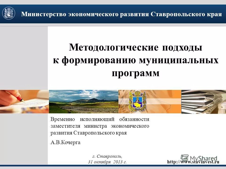 муниципальные программы ставропольского