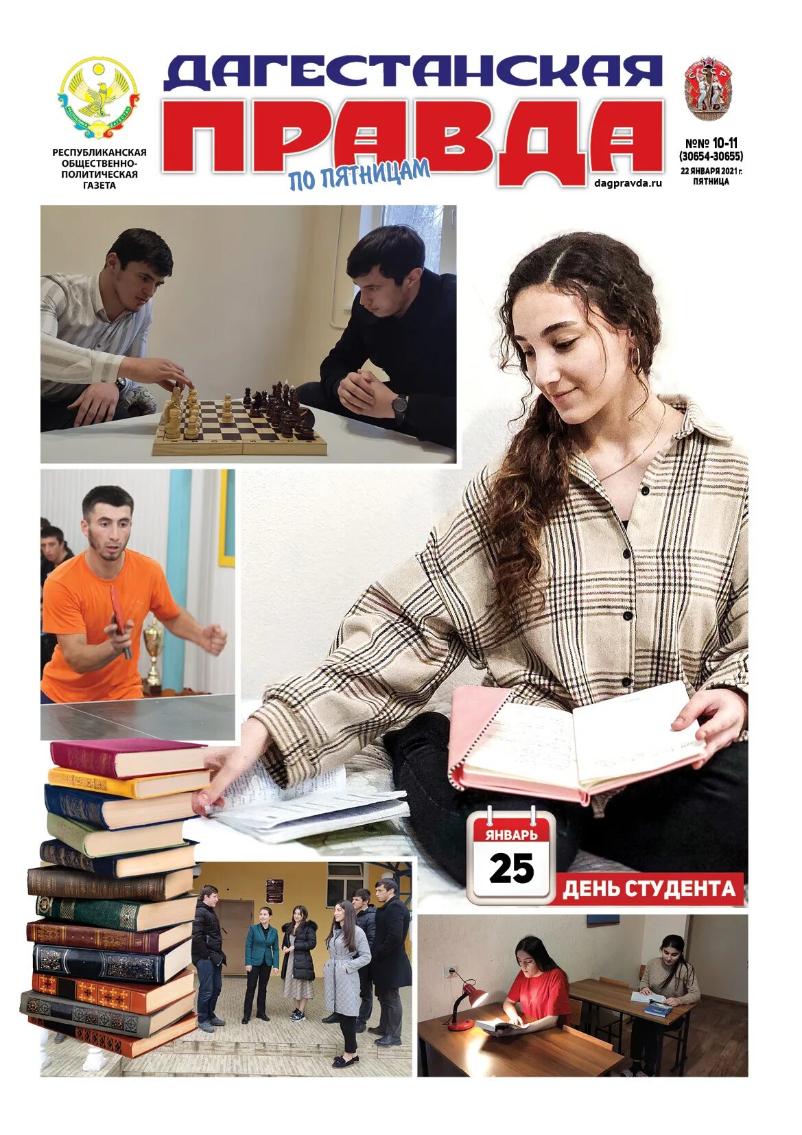 дагестанская правда газета