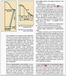 Петля рукава