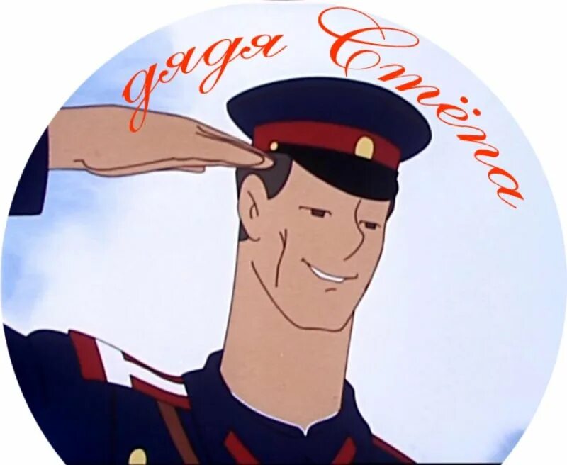 Дядя степа милиционер полиция. Дядя полицейский. Полицейский дядя степа конкурс. Кукла гибдд для садика. Большой дядя полицейский как зовут.