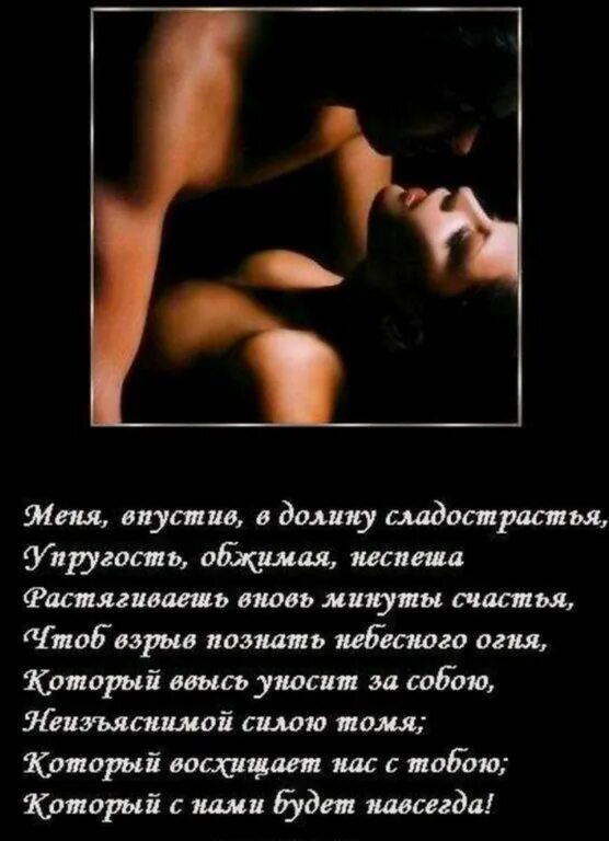 Супер Пошлые Стихи О Сексе