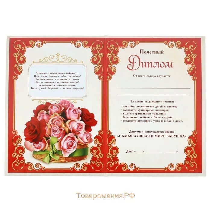 Грамота самой лучшей бабушке. Благодаря бабушке. Спасибо любимой бабушке. Благодаря бабушке. Грамота амая лутшейбабушке.