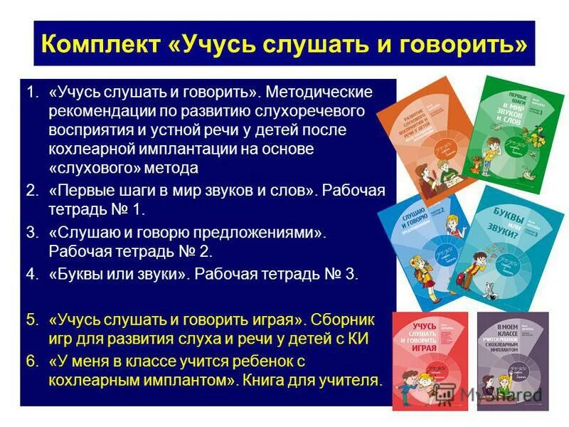 Развитие ребенка после кохлеарной имплантации. Логопедическая работа с детьми после кохлеарной имплантации. Развитие ребенка после кохлеарной имплантации. Слухоречевая реабилитация ребенок. После кохлеарной имплантации.