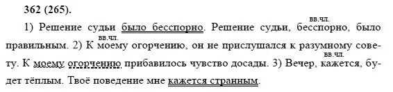 Решение бесспорно. Русский язык 8 класс Бархударов. Русский язык 8 класс упражнение 362. Упражнение 265 по русскому языку 8 класс. Гдз по русскому языку 8 класс Бархударов упражнение 265.