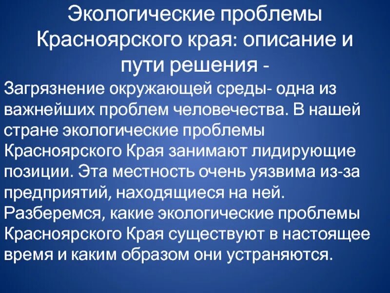 Загрязнение атмосферы красноярск. Проблемы красноярского края. Загрязнение окружающей среды красноярского края. Проблемы экологии красноярского края. Экология воздух красноярска.